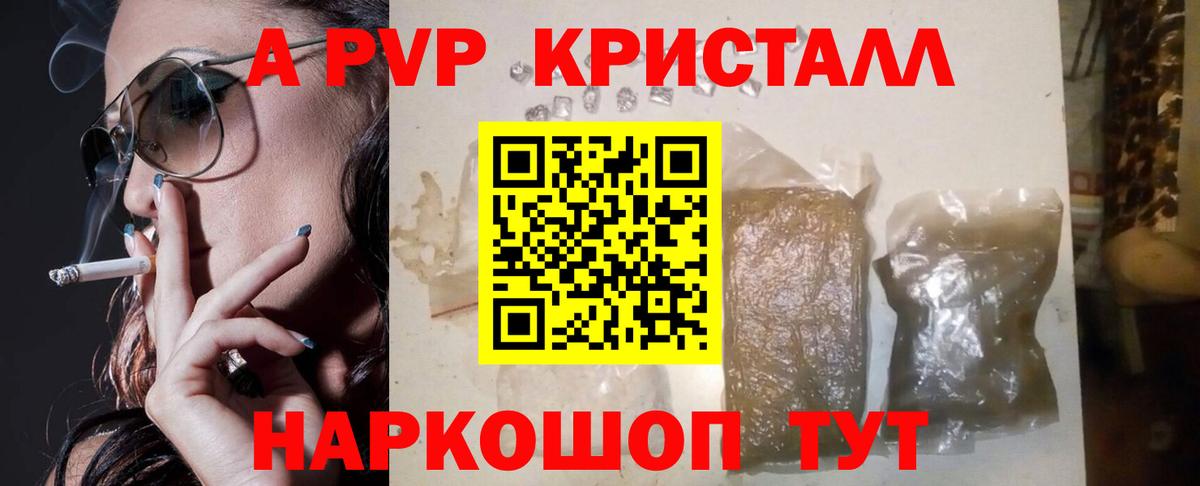 А ПВП Crystall Майкоп