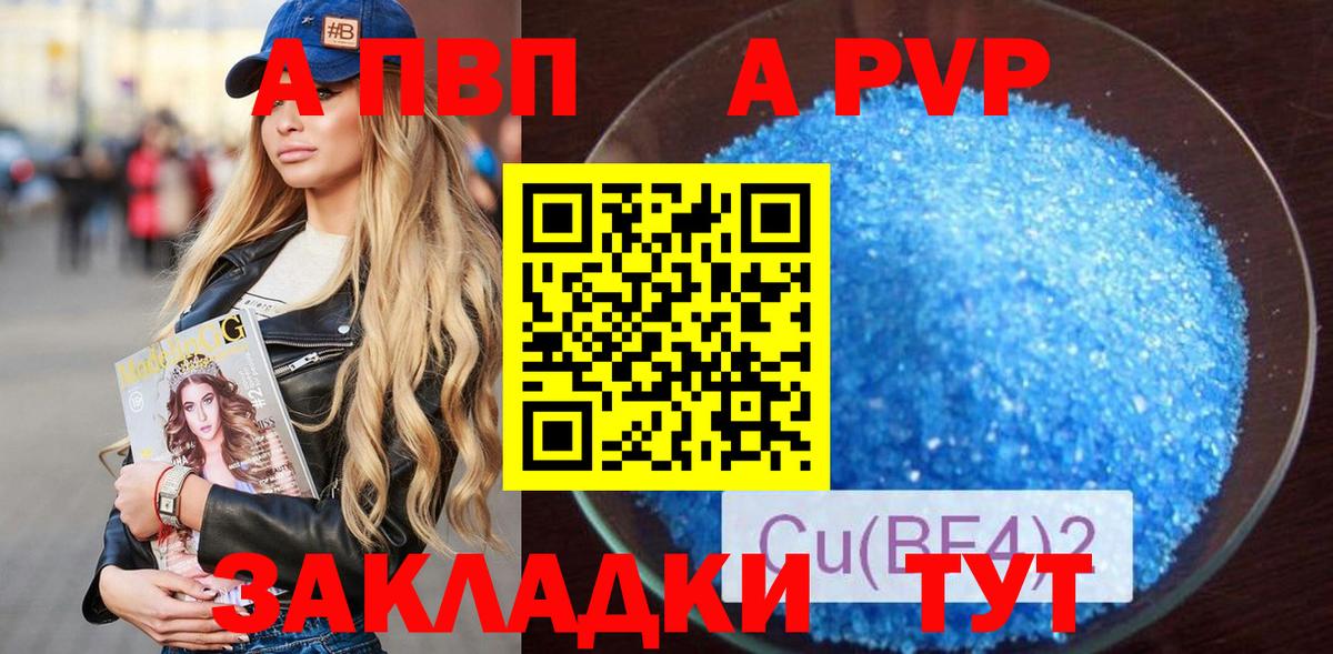 Альфа ПВП кристаллы Майкоп