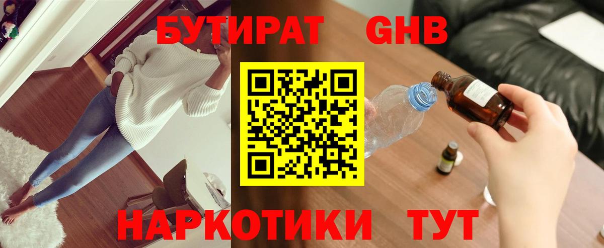 Бутират жидкий экстази  БУТИРАТ  Майкоп 