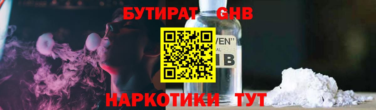 БУТИРАТ бутандиол  Бутират  Майкоп  Вход с VPN 
