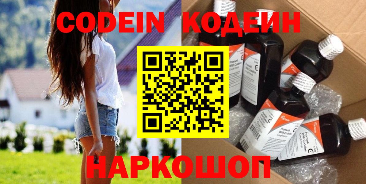 Майкоп  Кодеиновый сироп Lean Purple Drank  Вход с VPN 