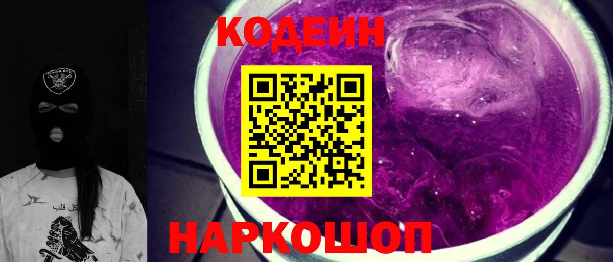 Codein Purple Drank  закладки  Майкоп  Кодеиновый сироп Lean Purple Drank 
