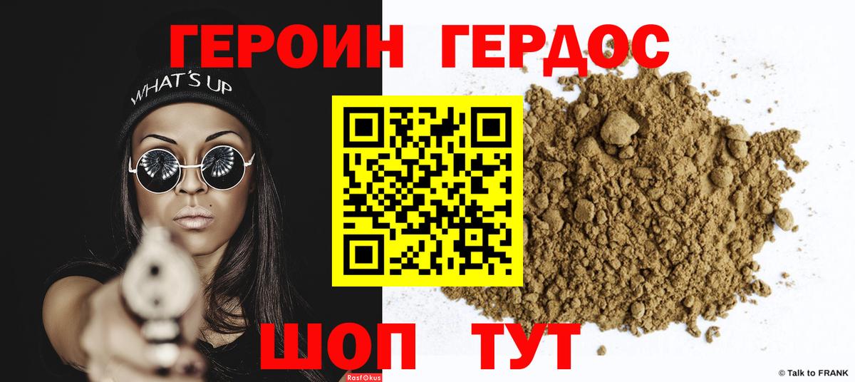 ГЕРОИН хмурый  ГЕРОИН  Майкоп 