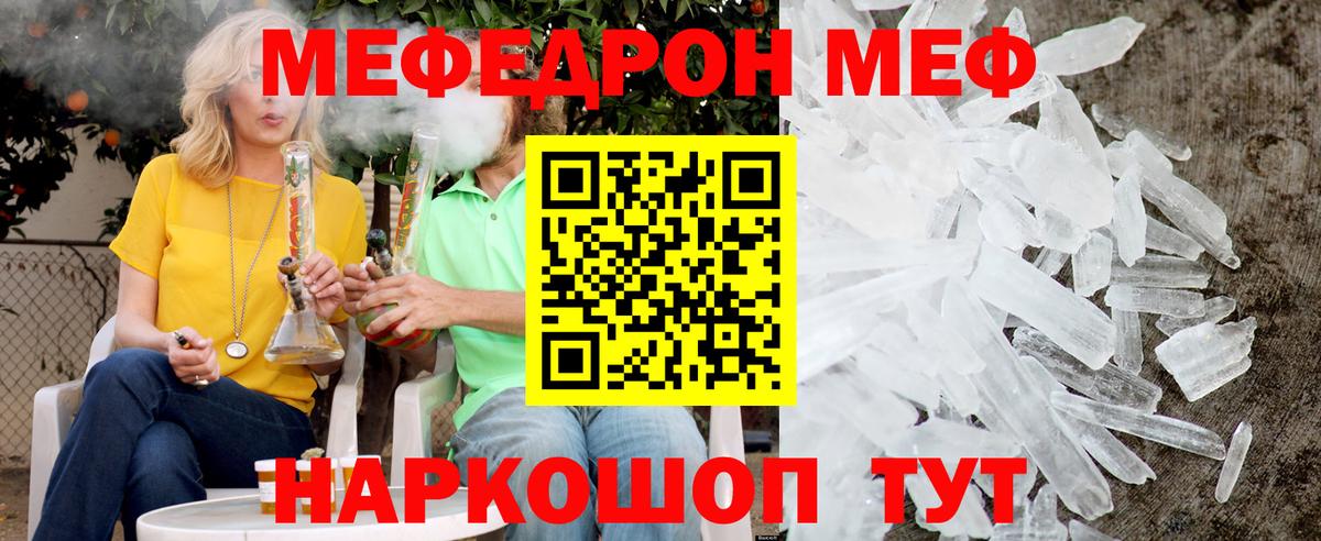 Мефедрон мука  Мефедрон  Майкоп  Вход с VPN  МЯУ-МЯУ кристаллы 