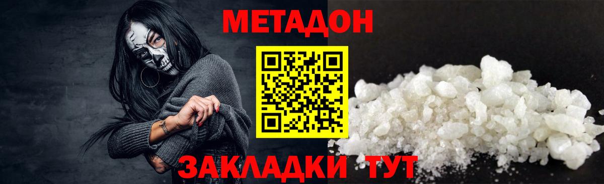 Метадон кристалл Майкоп