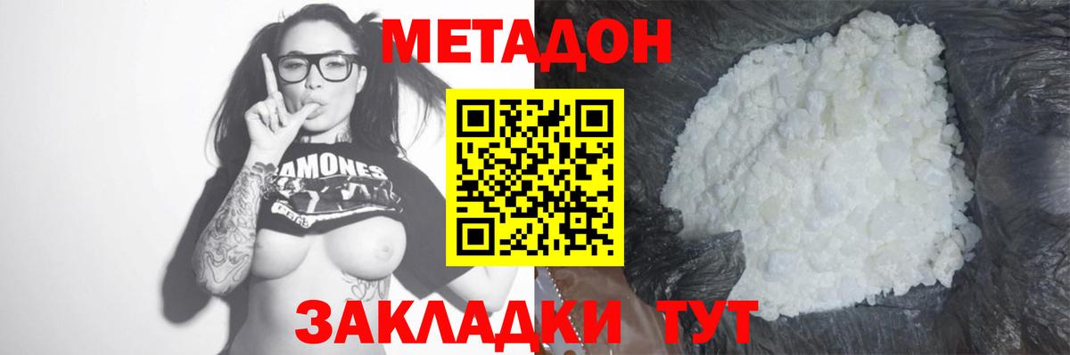 Метадон белоснежный  Майкоп 