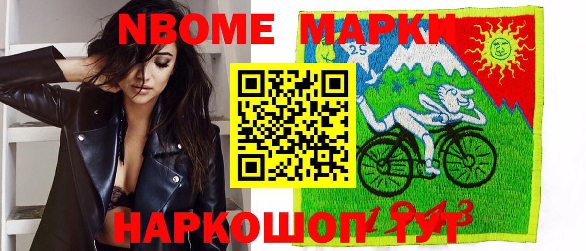 Марки 25I-NBOMe 1,5мг  Майкоп  Марки 25I-NBOMe 1,5мг 